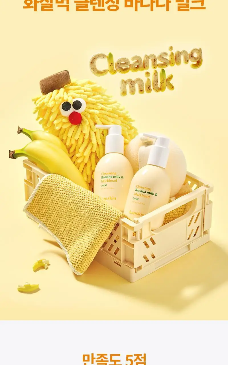 [민감보습/블랙헤드방어] 한스킨 클렌징 바나나밀크&블랙헤드 PHA 200ml (기획/단품) 상세페이지 4
